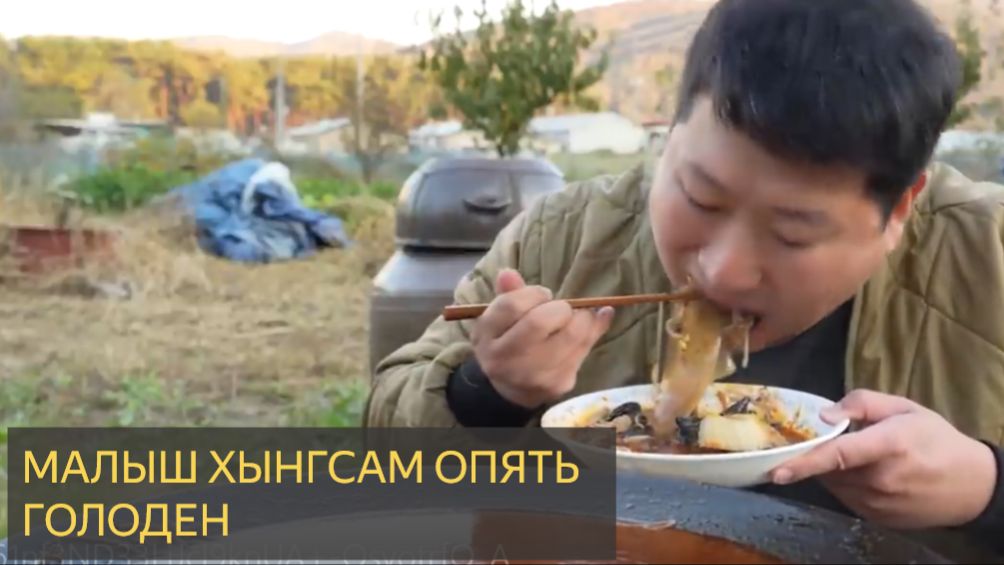 Малыш Хынгсам опять голоден. Мукбанг шоу смотреть онлайн