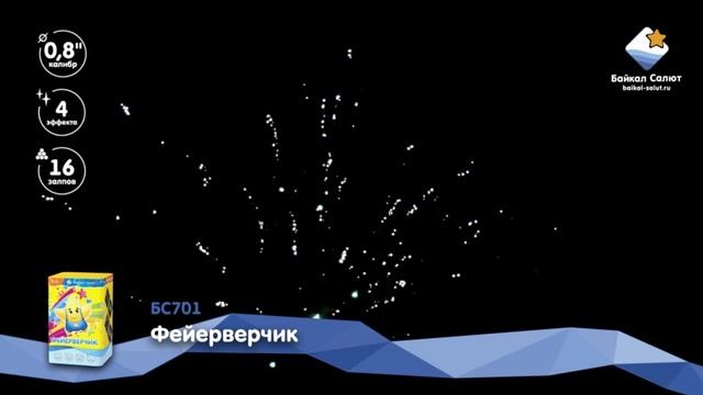 БС701 смотреть онлайн