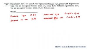 ОГЭ. Математика. Задание 10. Вероятность того, что новый утюг прослужит больше года, равна