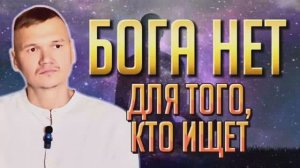 Бога нет для того, кто ищет | Сатсанг с мастером Омкара | Екатеринбург