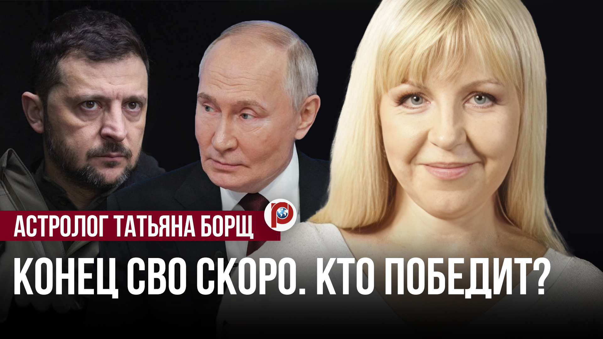 Год Огненной Лошади: что ждет Россию и мир. Прогноз астролога Татьяны Борщ