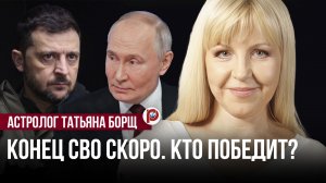 Год Огненной Лошади: что ждет Россию и мир. Прогноз астролога Татьяны Борщ