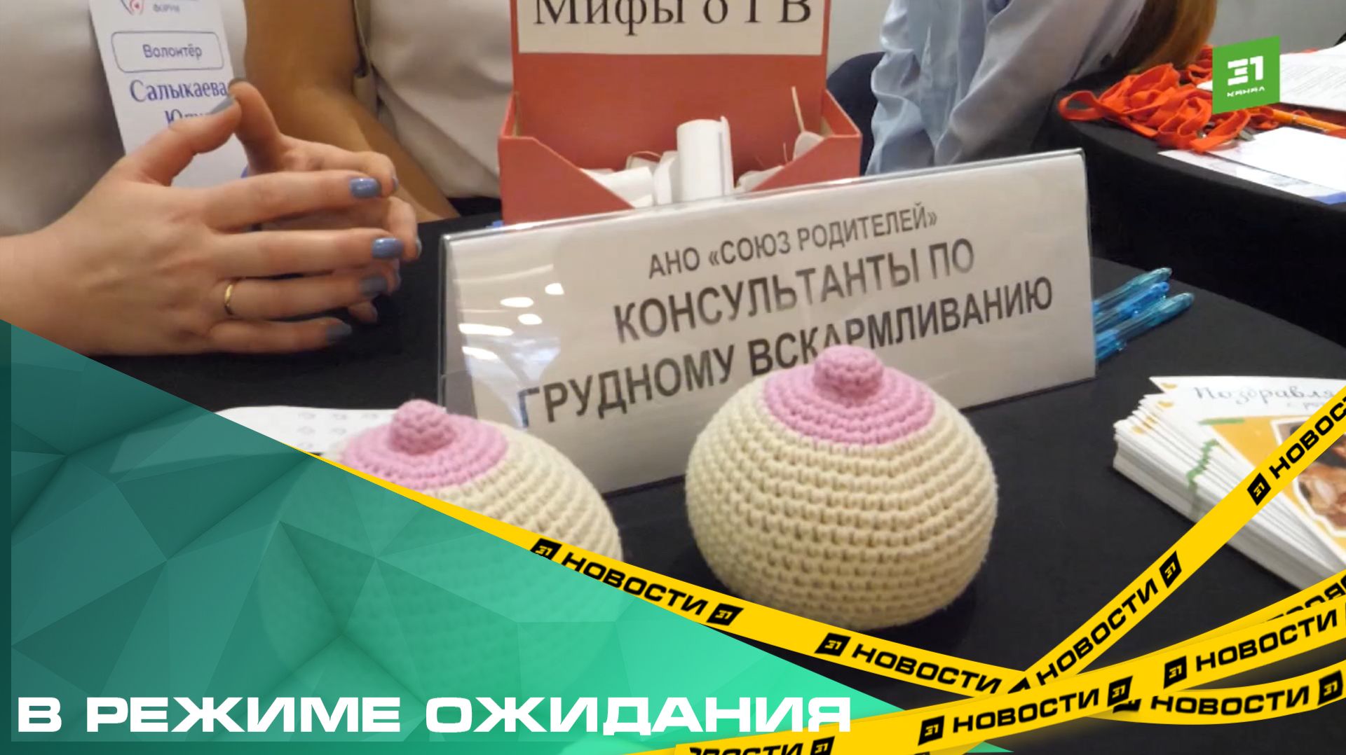 В режиме ожидания. Будущим родителям рассказали о трендах материнства и отцовства смотреть онлайн