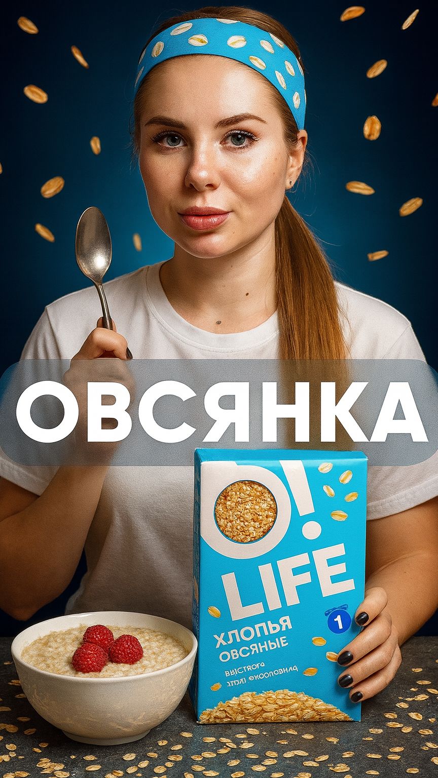 Главная тайна овсянки