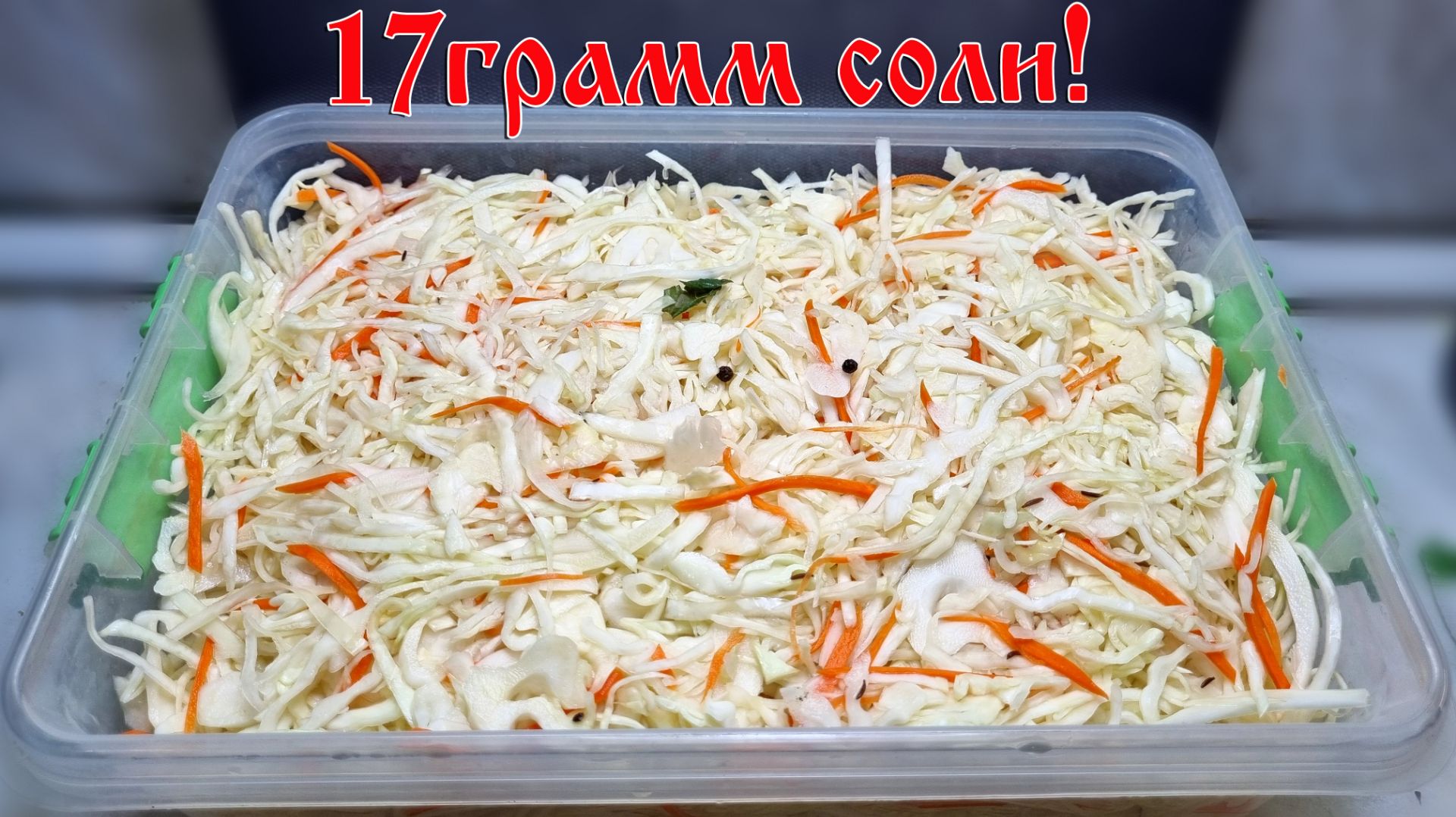 Хрустит как снег! Квашеная капуста. Как квасить капусту. Ферментированная квашеная капуста рецепт. смотреть онлайн