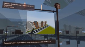 СТРОИТЕЛЬСТВО СЕРО-БЕЛОГО 10-ЭТАЖНОГО ДОМА В MINECRAFT 1.7.10