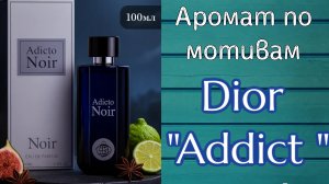 Обзор аромата  от Fragrance World