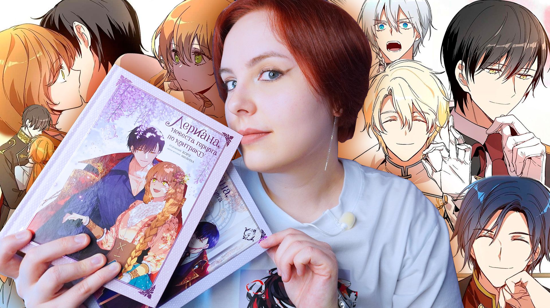 ОБЗОР 4-го и 5-го ТОМА «Невеста герцога по контракту» | Эмоциональные качели смотреть онлайн