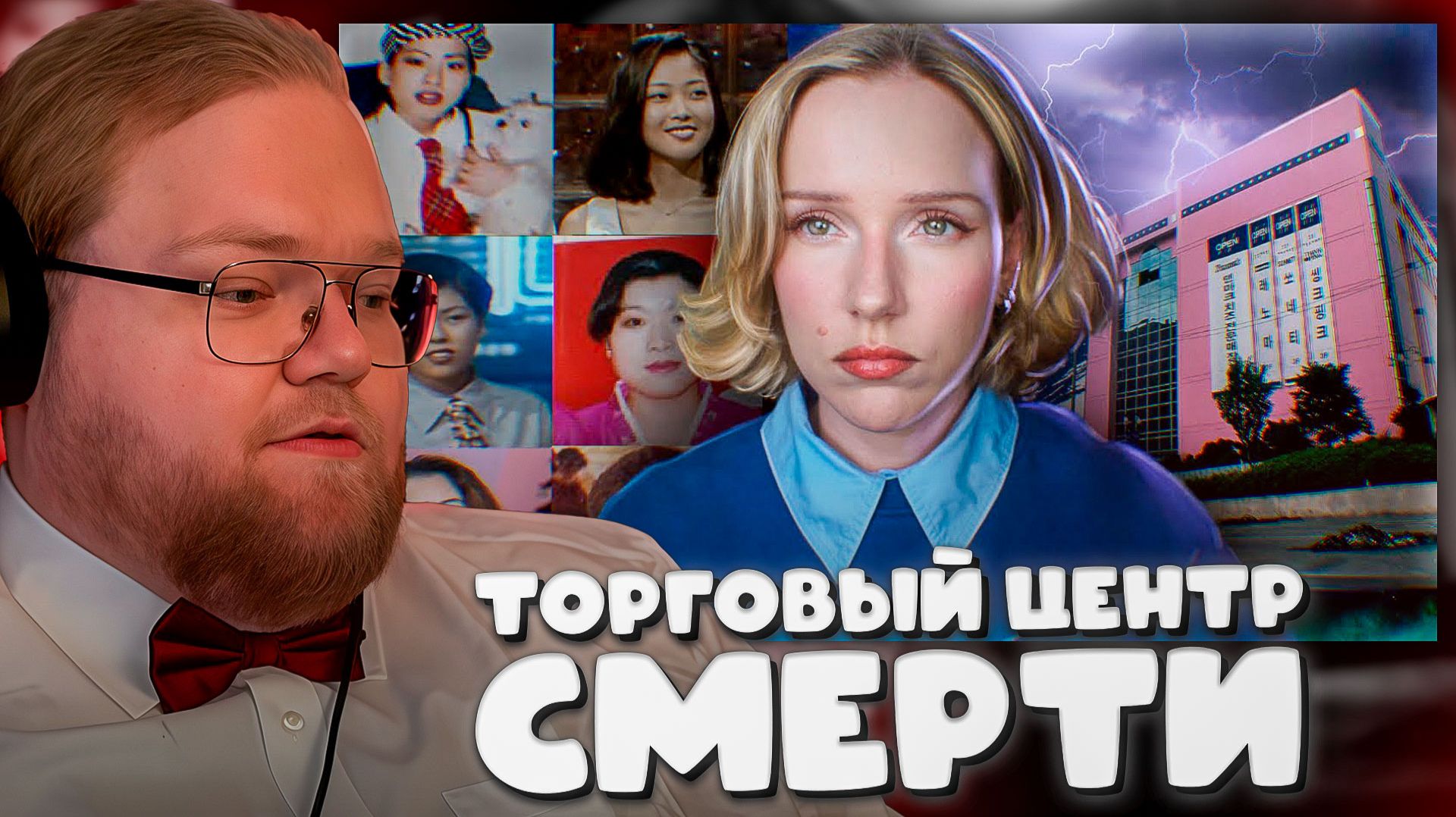 T2x2 СМОТРИТ ► ТОРГОВЫЙ ЦЕНТР СМЕРТИ – САМПУНГ смотреть онлайн