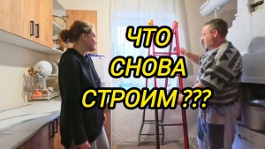 КУПИЛИ ДОМ В ДЕРЕВНЕ | Что снова строим | Дом в деревне | Семья в селе