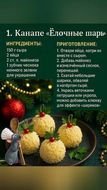 НОВОГОДНИЕ РЕЦЕПТЫ