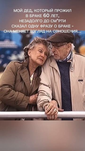 Одна фраза о браке
