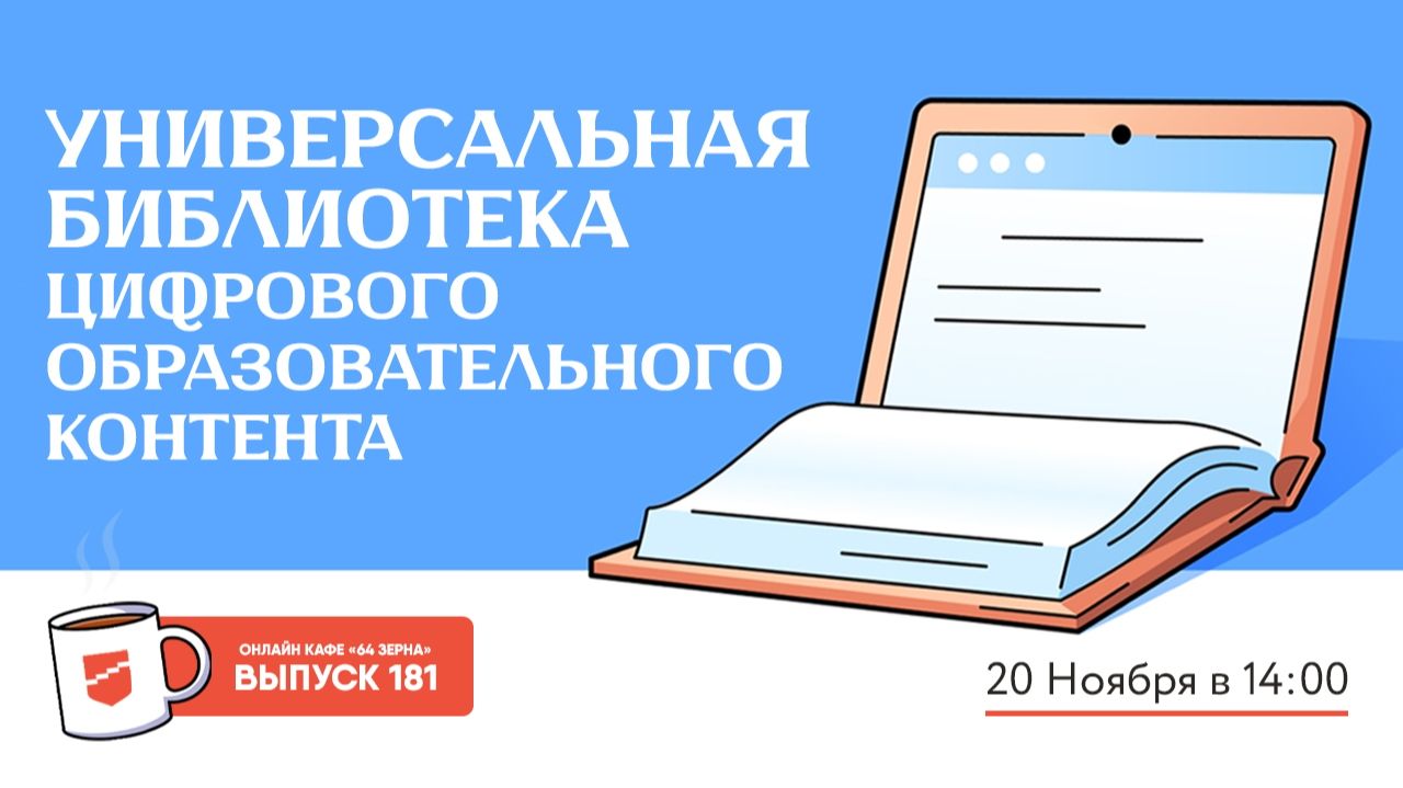 Онлайн-кафе «64 зерна» Выпуск 181 смотреть онлайн