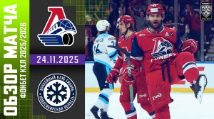 ЛОКОМОТИВ – СИБИРЬ | Обзор матча Фонбет КХЛ сезон 2025/2026 | 24.11.2025