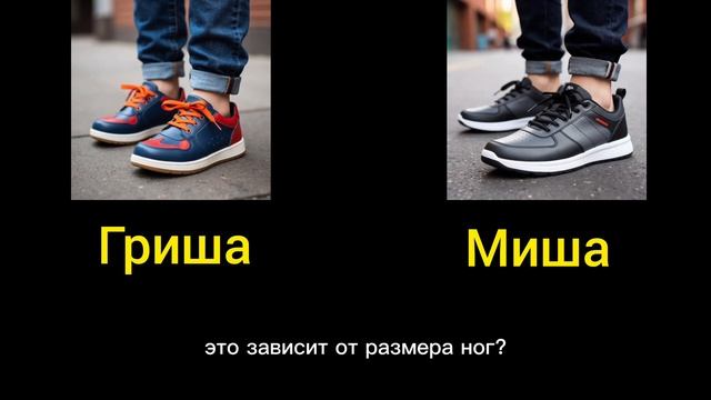 Когда Грише было 7 лет он всерьёз переживал из-за своего размера обуви...