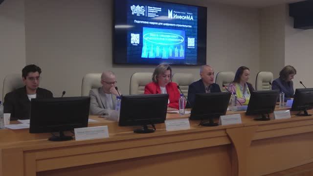 Образовательный форум «Подготовка кадров для цифрового строительства» смотреть онлайн