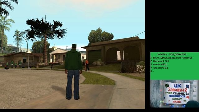 Grand Theft Auto San Andreas часть 2