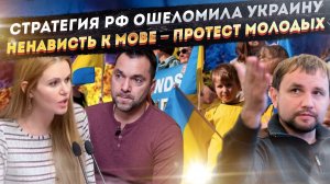 Стратегия ВС РФ буквально «смяла» ВСУ! Дети на Украине не хотят учить мову!