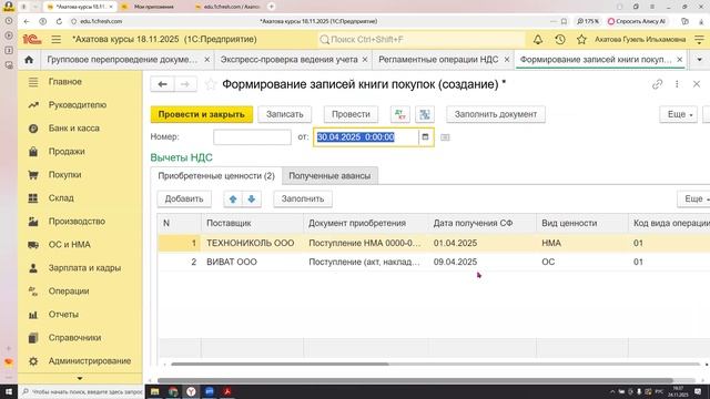 24.11.2025 Анализ учета, закрытие периода, инвентаризация и отчетность