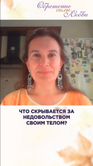 Что скрывается за недовольством своим телом?