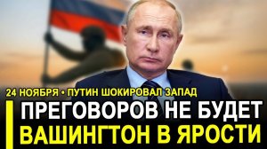 Переговоров не будет..Путин отверг план Трампа раскрыты все цели Трампа.