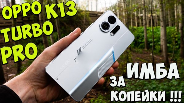 Oppo K13 Turbo Pro - Обзор и распаковка ДОСТУПНОГО геймерского ТОПА из поднебесной 💥🚀