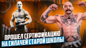 БЛУД ПРОШЕЛ СЕРТИФИКАЦИЮ НА СИЛАЧЕЙ СТАРОЙ ШКОЛЫ?!