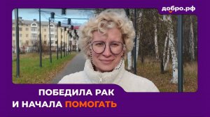 Победила рак и начала помогать другим: история волонтера из Новоуральска