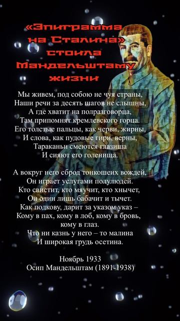 «Эпиграмма на Сталина» О. Мандельштама смотреть онлайн