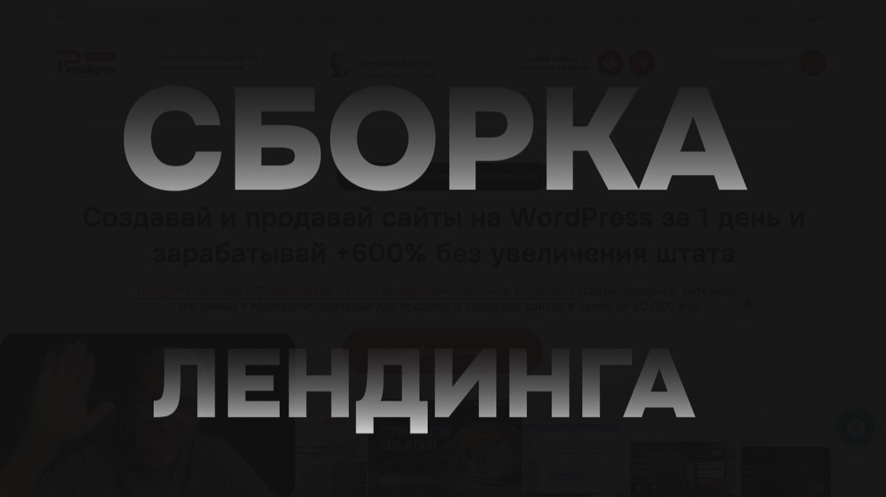 Сборка лендинга в конструкторе. Часть 2 смотреть онлайн