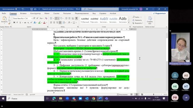 Тема 3.3. «Комплексное сопровождение обучающихся с инвалидностью и ОВЗ в вузе»Лекция смотреть онлайн