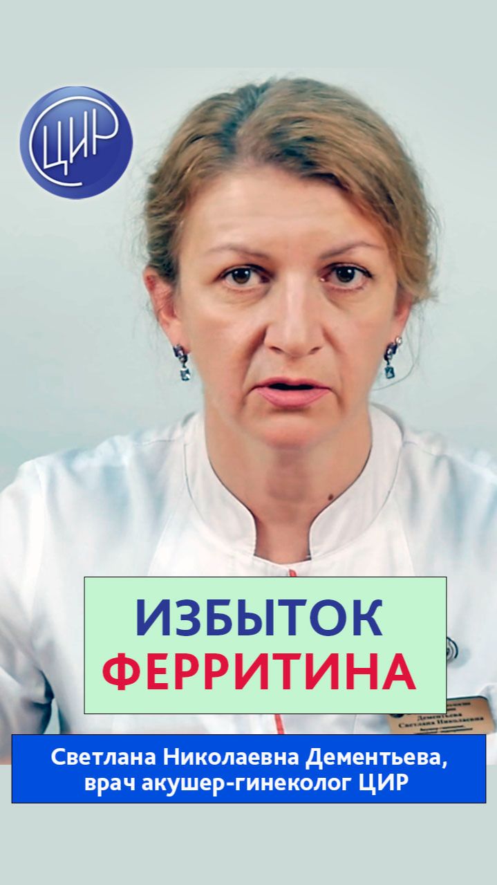 Избыток ферритина: это воспаление или избыток накопления железа? Как определить?