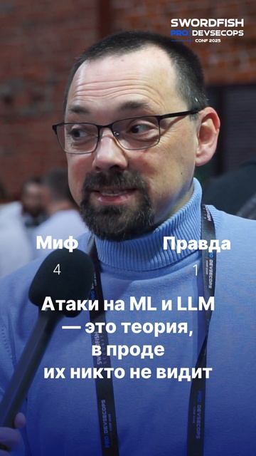 ИИ-атаки. Миф или реальность? смотреть онлайн