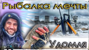 Рыбалка мечты. Удомля. Мормышинг / Микроджиг.