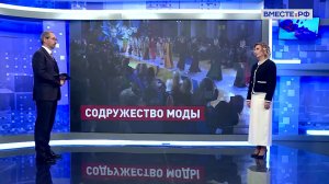 Итоги международного форума «Содружество моды». Инна Святенко. Сказано в Сенате