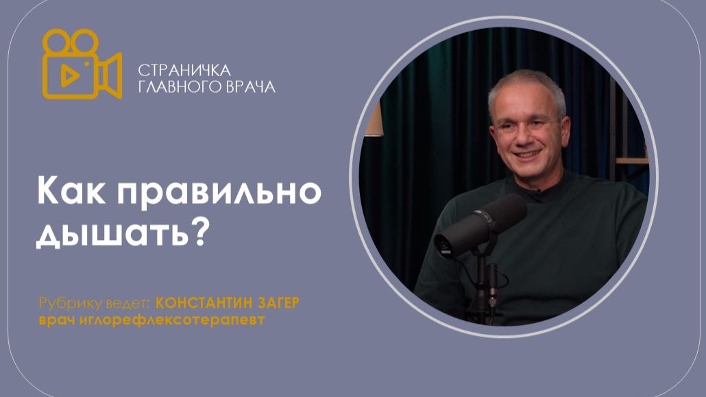 Как правильно дышать? смотреть онлайн