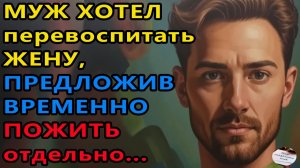 Истории из жизни|Перевоспитать жену |Аудио рассказы|Аудиокниги слушать онлайн|Жизненные истории