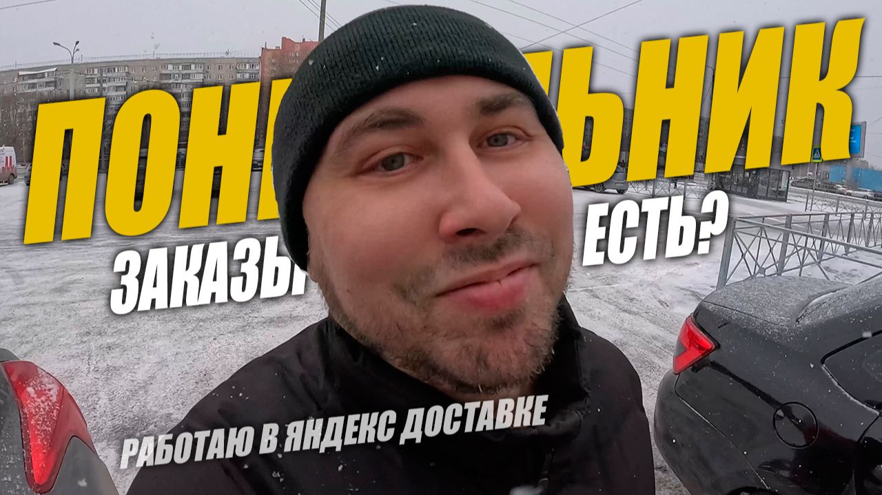 Работаю в Яндекс Доставке! ПОНЕДЕЛЬНИК, продолжаю выкатывать цель! #яндексдоставка #курьер #влог смотреть онлайн