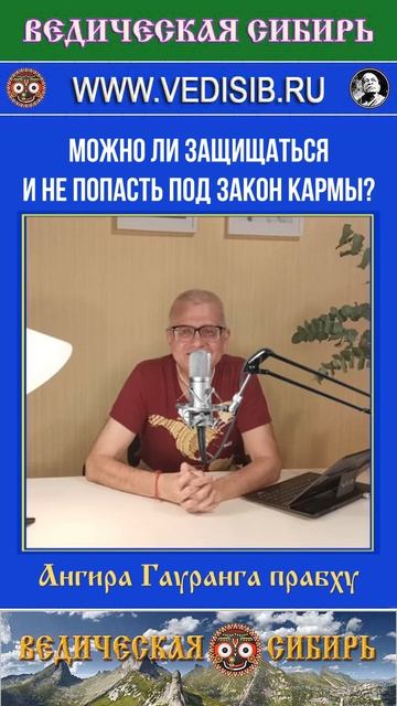 Можно ли защищаться и не попасть под Закон кармы? смотреть онлайн