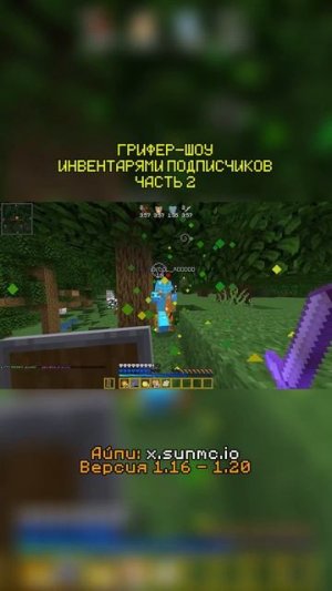 Часть 2 │ Грифер-шоу инвентарями от подписчиков! #sunriseminecraft