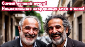 Лучшие еврейские анекдоты! Еврейский юмор: миф или реальность?
