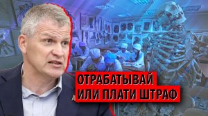 Студенты-медики отчисляются из-за закона об отработке после учёбы (Алексей Куринный)