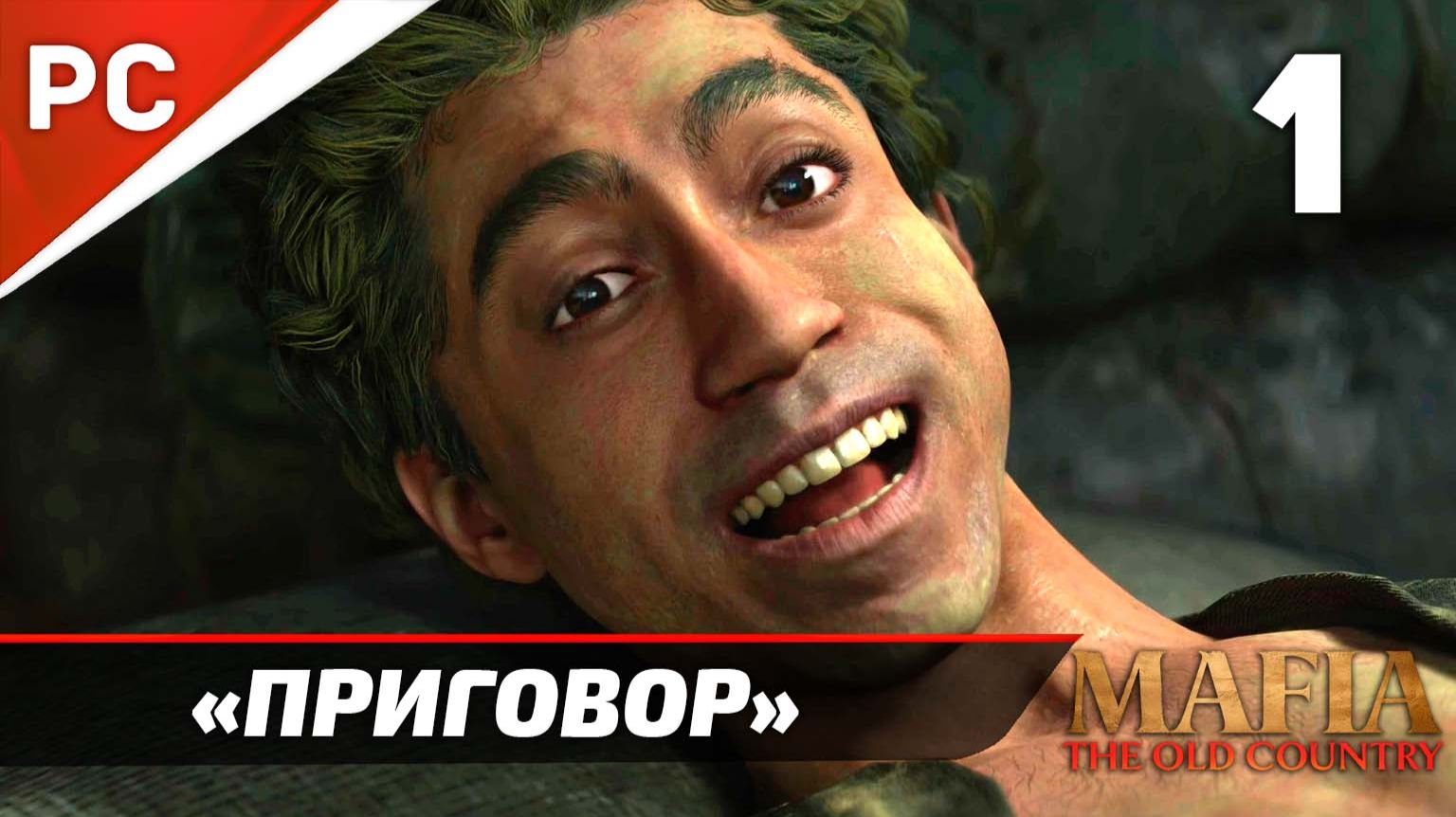 Прохождение Mafia: The Old Country ✪ Без Комментариев — Часть 1: «Приговор» смотреть онлайн