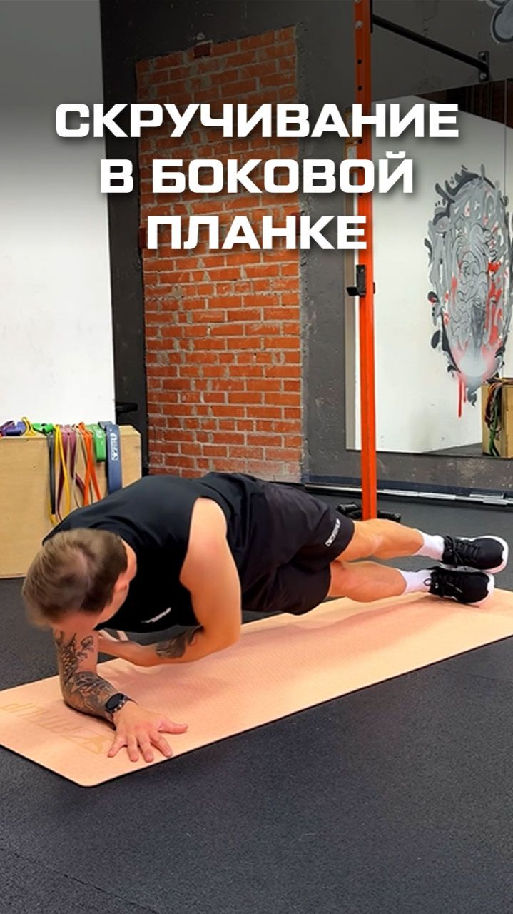 Скручивания в боковой планке смотреть онлайн