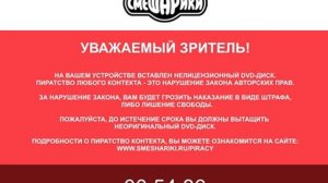 АНТИ ПИРАТСКИЙ ЭКРАН СМЕШАРИКОВ ПЕРЕЗАЛИВ @gegaplay55