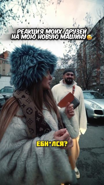 РЕАКЦИЯ на мою Машину😎🔥 смотреть онлайн