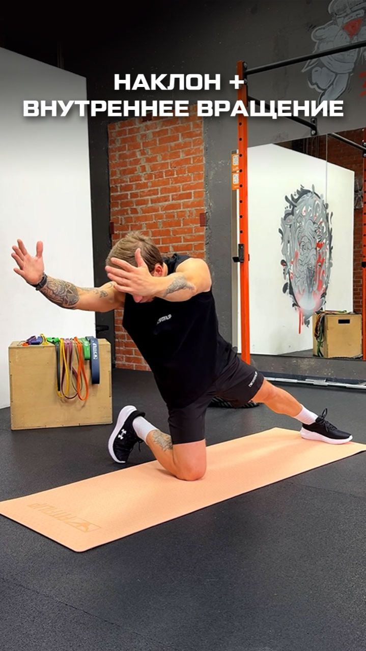 Наклон + внутреннее вращение смотреть онлайн