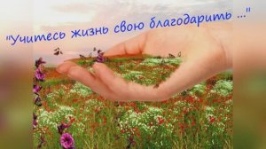 Ирина Самарина  - Лабиринт  «Учитесь жизнь свою благодарить» читает Любовь Б. #стихи #поэзия