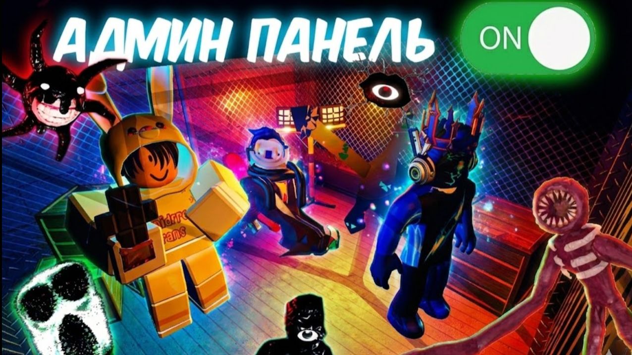 ДОРС С АДМИН ПАНЕЛЬЮ ПОЛНОЕ ПРОХОЖДЕНИЕ смотреть онлайн