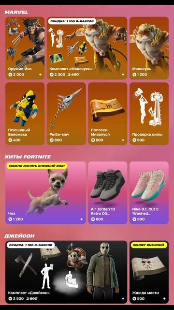 МАГАЗИН ФОРТНАЙТ 24.11.2025 смотреть онлайн